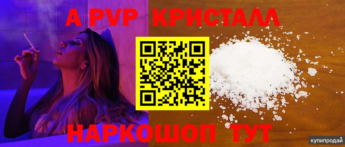 Зеленогорск  Альфа ПВП мука  Вход с VPN  Alfa_PVP Crystall  A PVP СК КРИС 