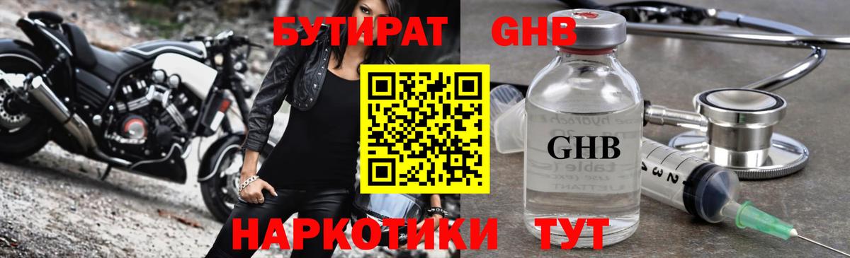 Зеленогорск  БУТИРАТ Butirat  Вход с VPN 