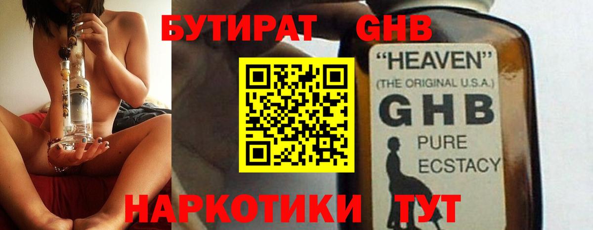 Бутират вода Зеленогорск