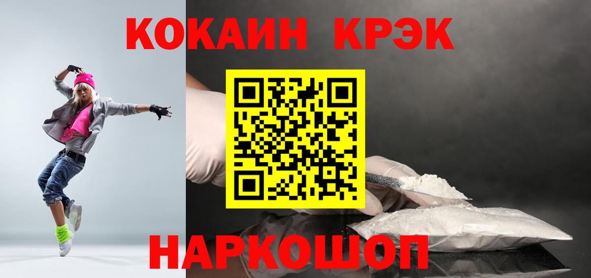 КОКАИН FishScale Зеленогорск