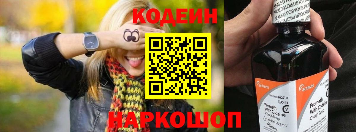 Зеленогорск  Codein Purple Drank  Кодеин напиток Lean (лин)  Вход с VPN 