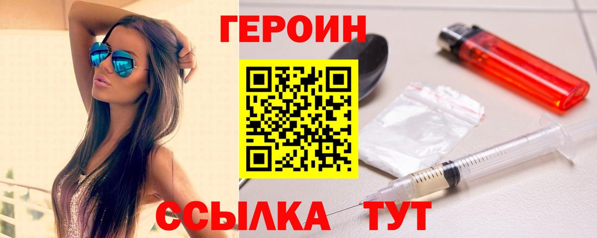 Зеленогорск  ГЕРОИН  Вход с VPN  ГЕРОИН Heroin 