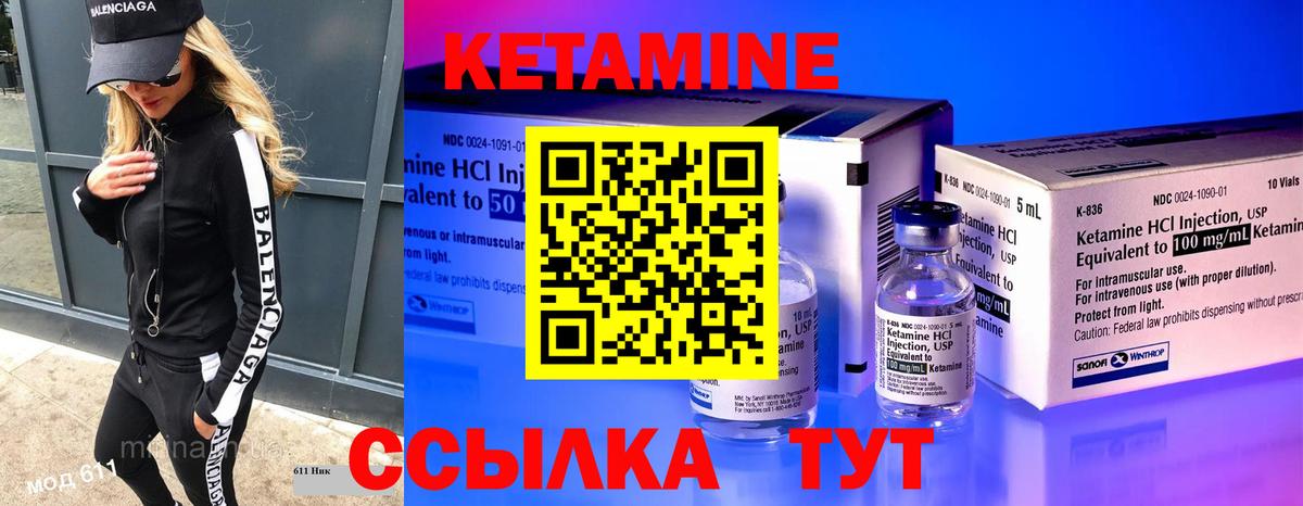 Кетамин ketamine Зеленогорск