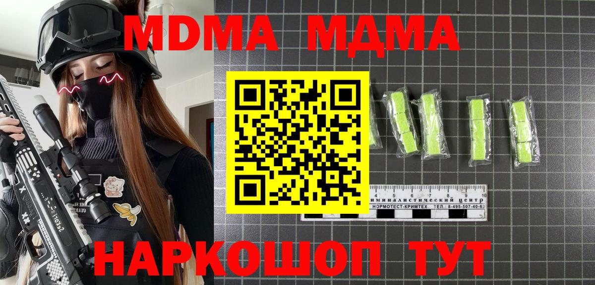 МДМА  Вход с VPN  Зеленогорск  МДМА Molly  MDMA молли 