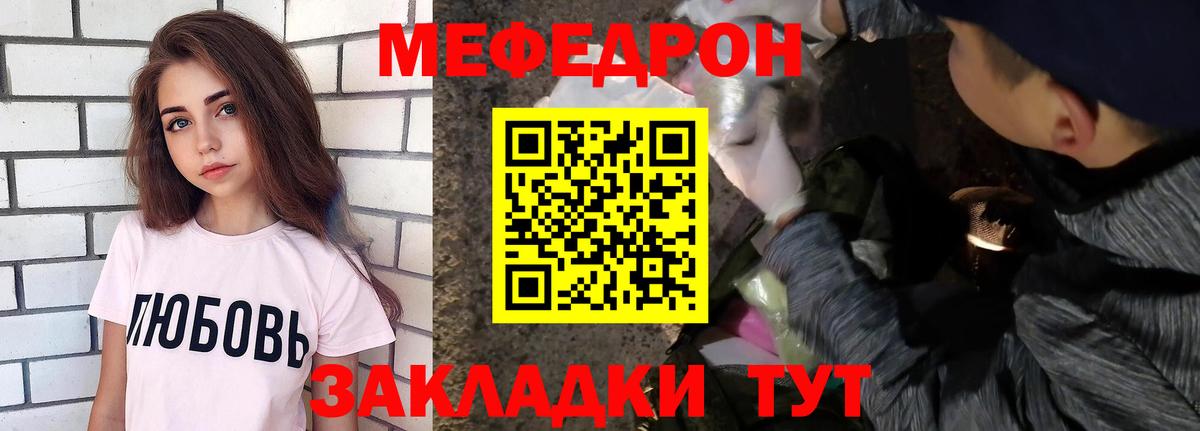 Меф мяу мяу Зеленогорск