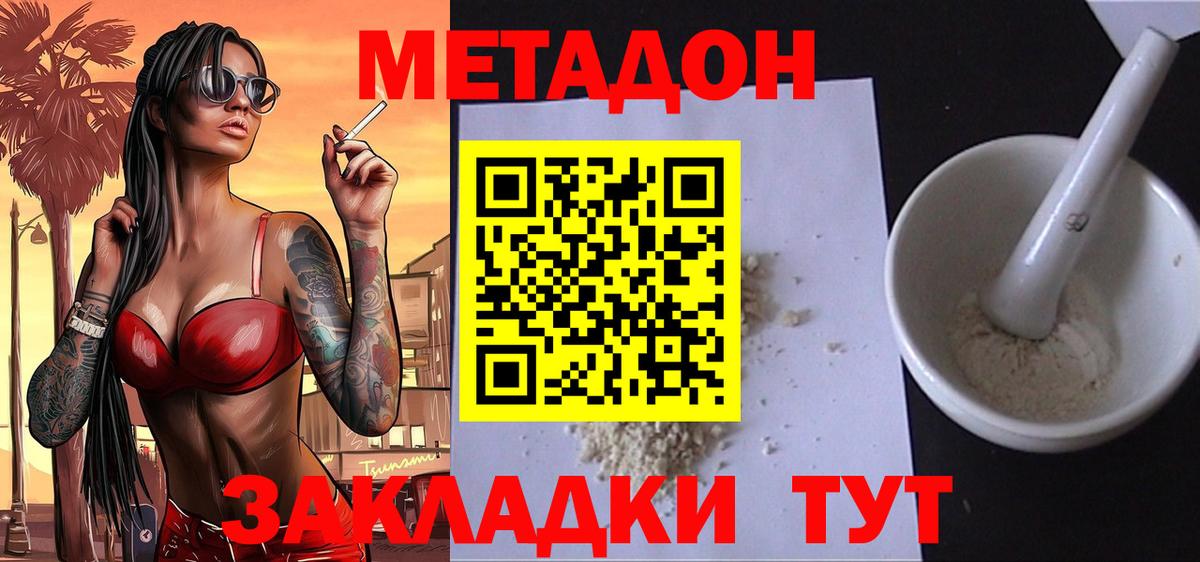 Зеленогорск  Метадон кристалл  Вход с VPN 