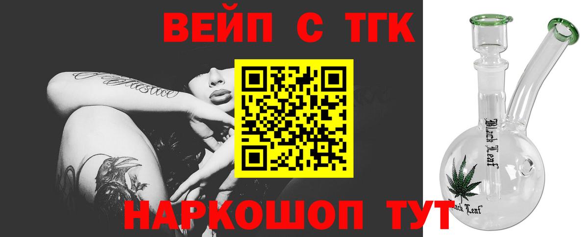 даркнет сайт  Дистиллят ТГК жижа  Зеленогорск  Вход с VPN  ТГК жижа 